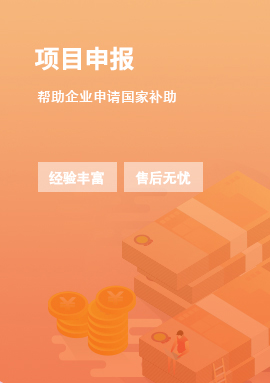 項目申報